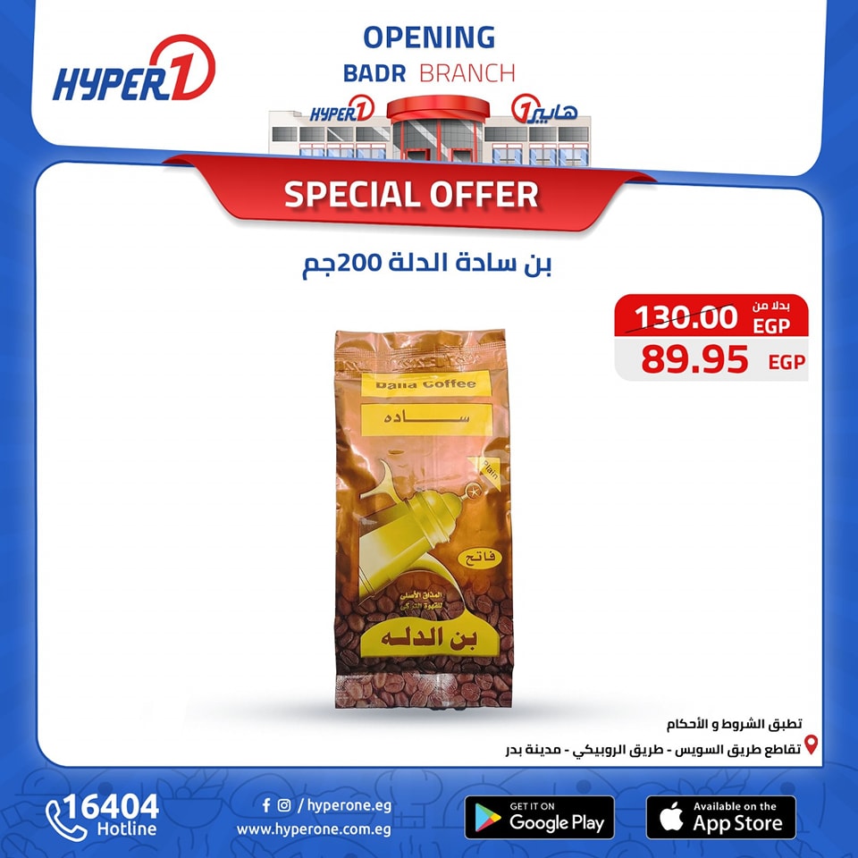 hyper-one offers from 18oct to 30oct 2024 عروض هايبر وان من 18 أكتوبر حتى 30 أكتوبر 2024 صفحة رقم 5